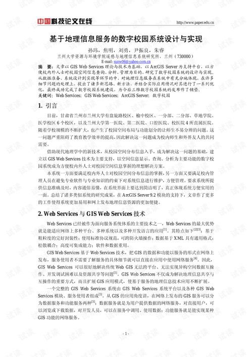 基于地理信息服務(wù)的數(shù)字內(nèi)容制作服務(wù)在數(shù)字校園系統(tǒng)中的設(shè)計與實現(xiàn)